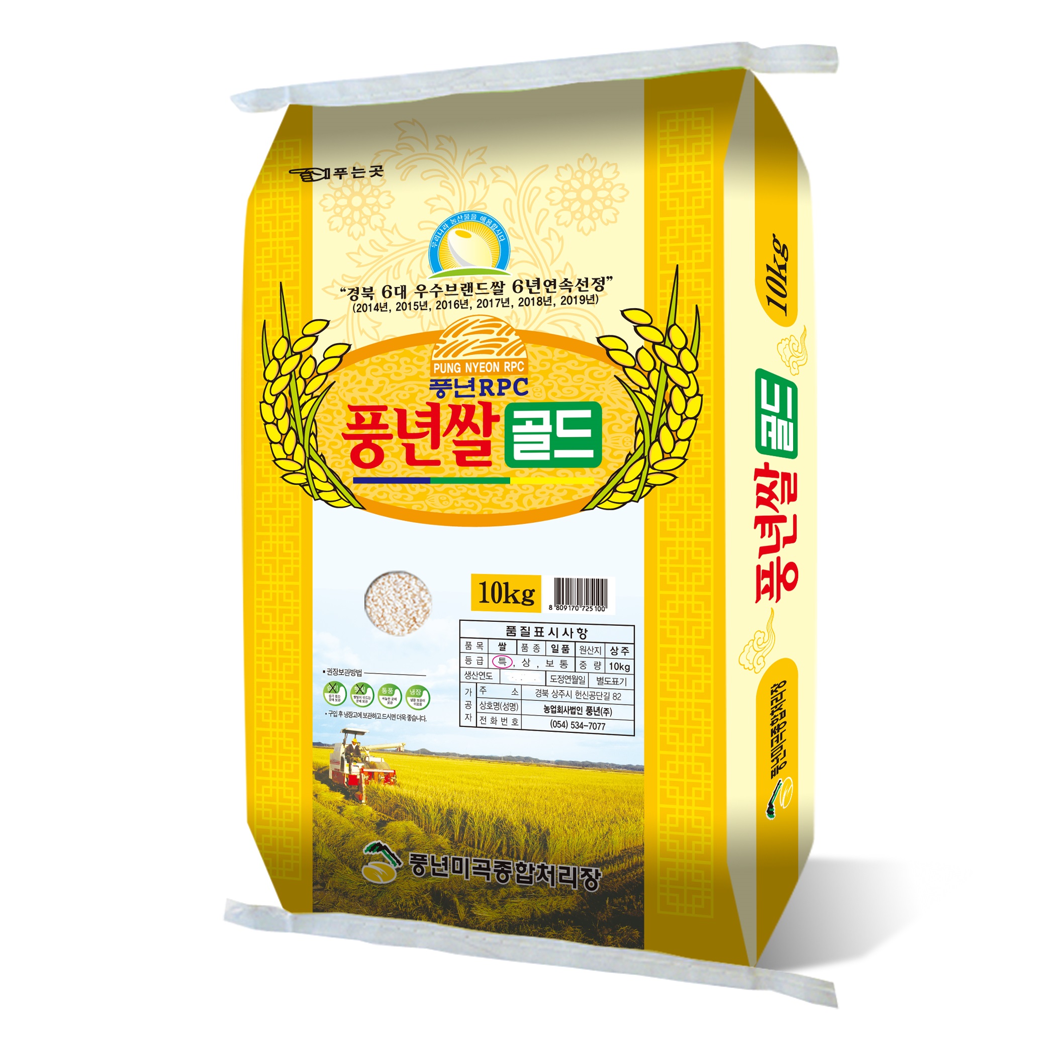 [2022년산]풍년쌀 골드 20kg