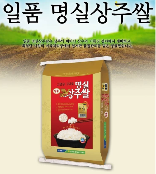 [상주농협] 2023년쌀 햅쌀상주쌀 - 20kg