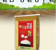 [상주농협] 2022년쌀 명실상주쌀 - 20kg