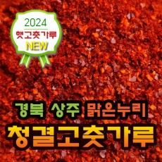 [해늘식품]국산 고추가루 햇 고춧가루  / 양념용 매운맛1kg