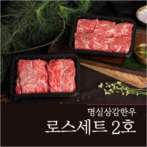 [상주축협] 명실상감한우 로스세트2호 (등심0.5kg+채끝0.5kg) 1++(8)등급