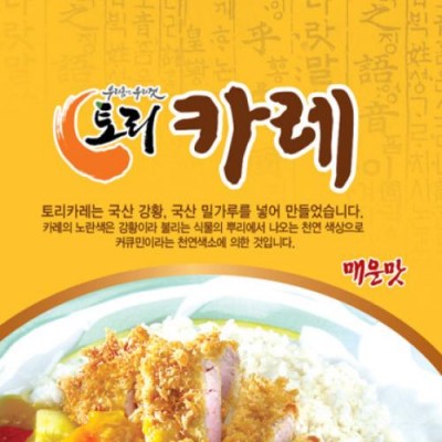 [(주)토리식품] 토리 카레(매운맛)