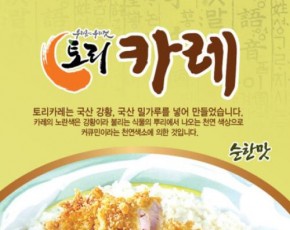 [(주)토리식품] 토리 카레(순한맛)